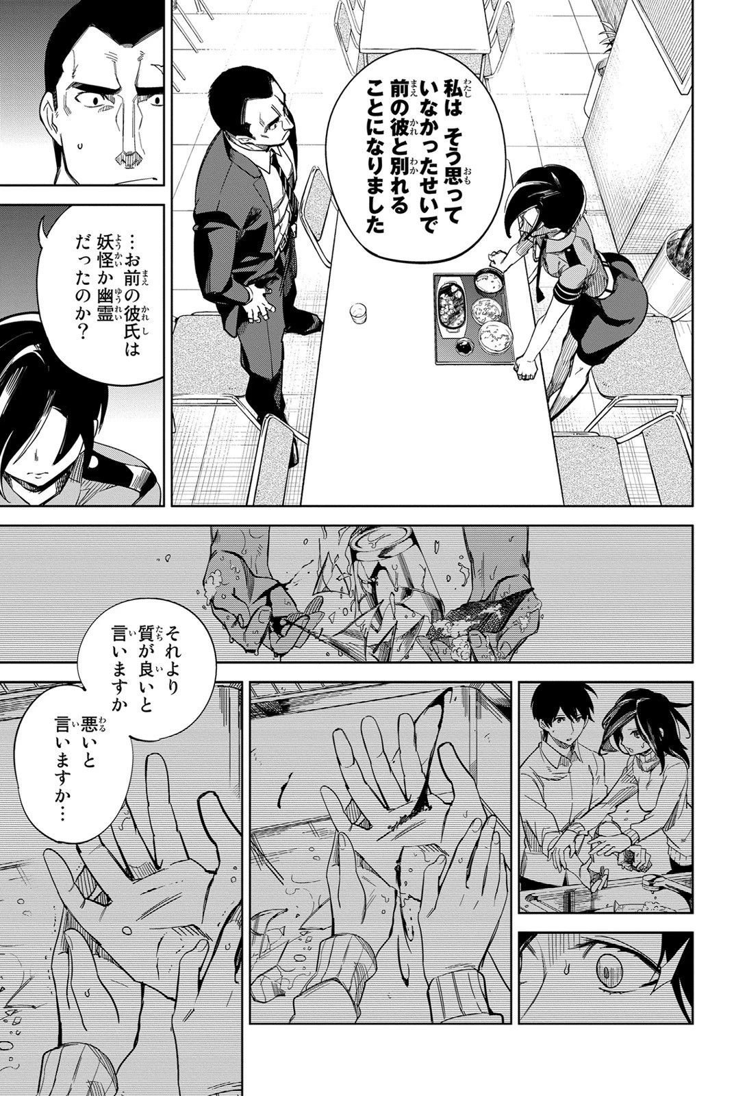 虚構推理 第2話 - 43