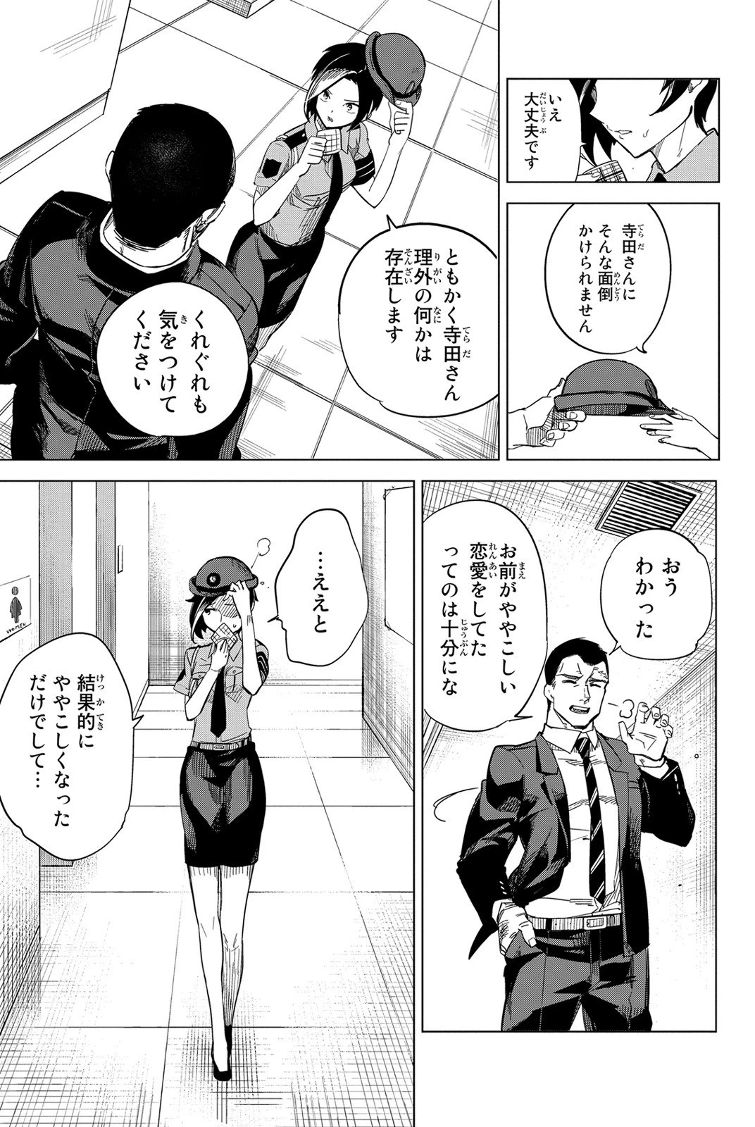 虚構推理 第2話 - 45