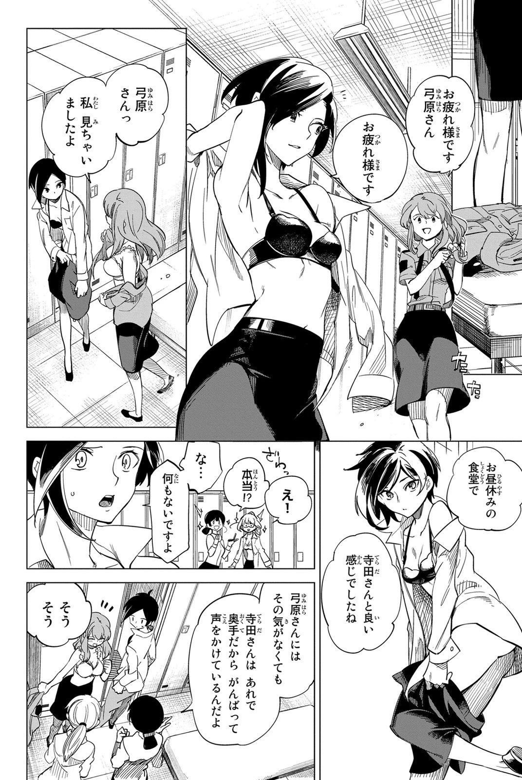 虚構推理 第2話 - 46