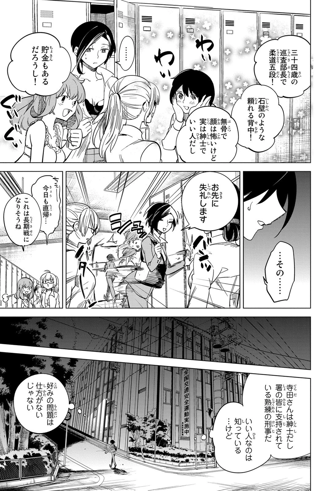 虚構推理 第2話 - 47