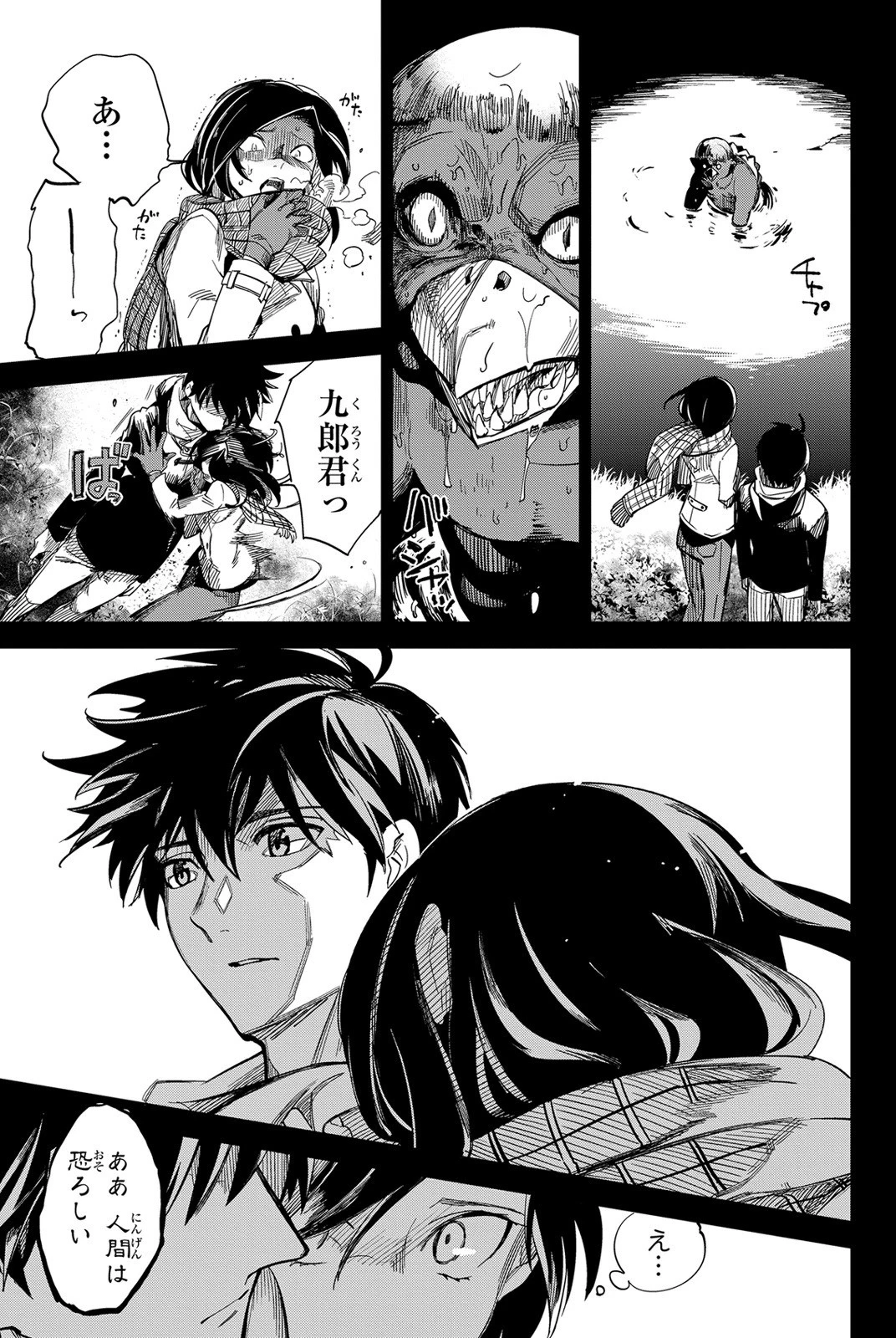 虚構推理 第2話 - 49