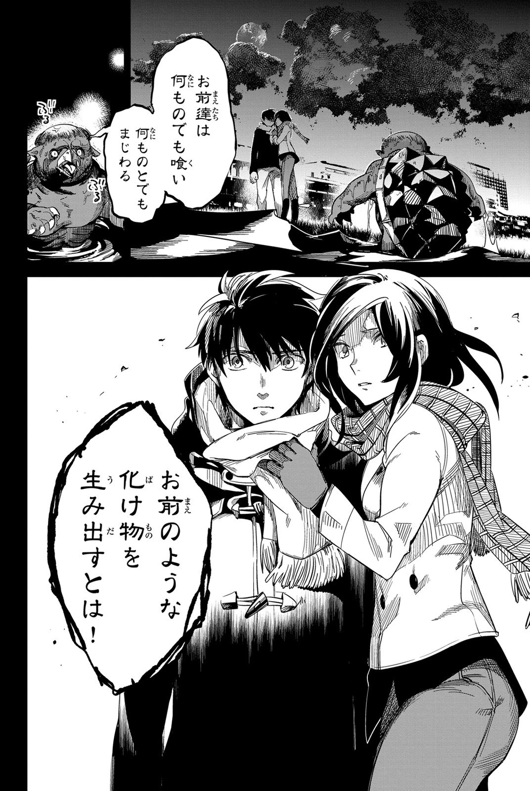 虚構推理 第2話 - 50