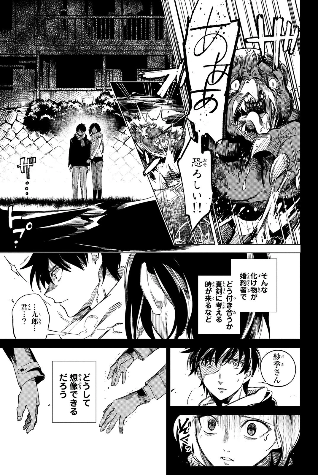 虚構推理 第2話 - 51