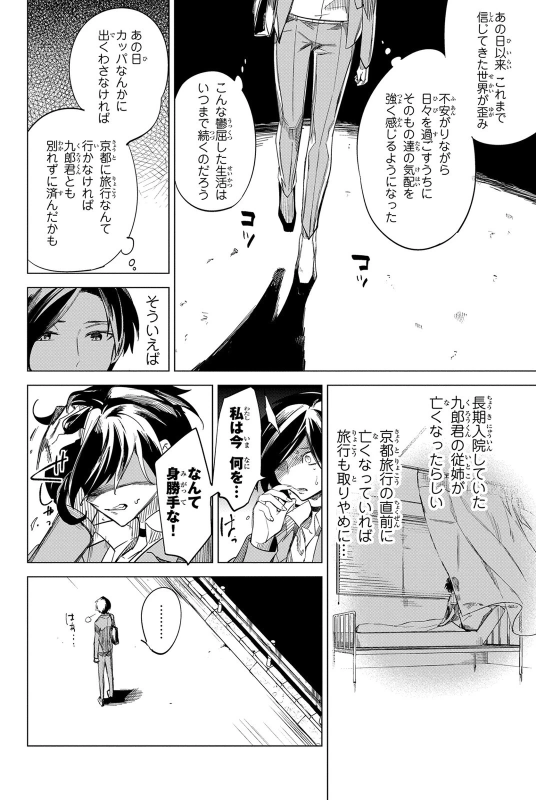 虚構推理 第2話 - 52