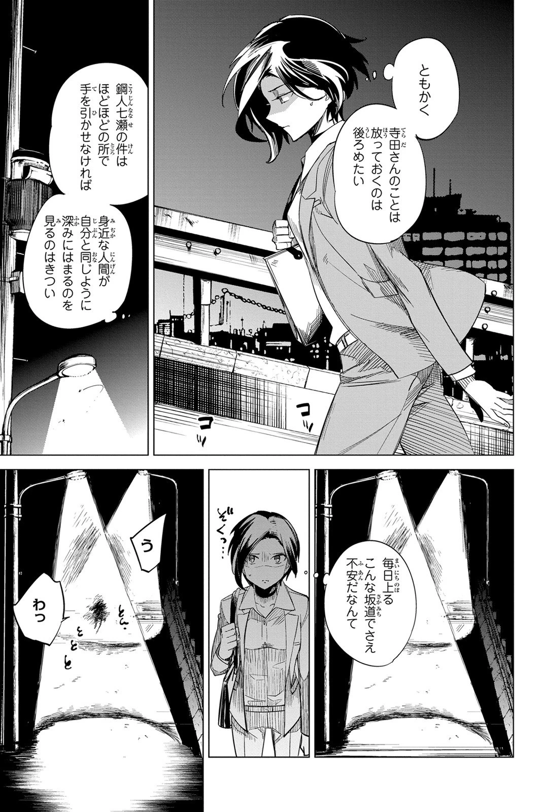 虚構推理 第2話 - 53