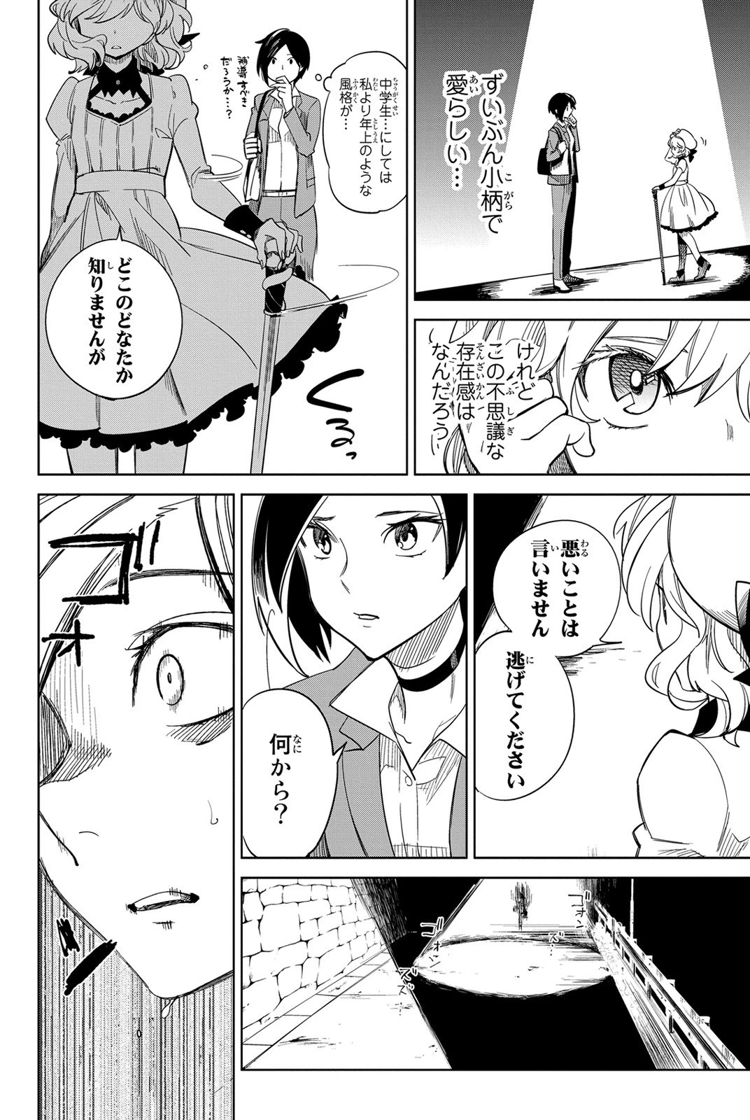 虚構推理 第2話 - 56