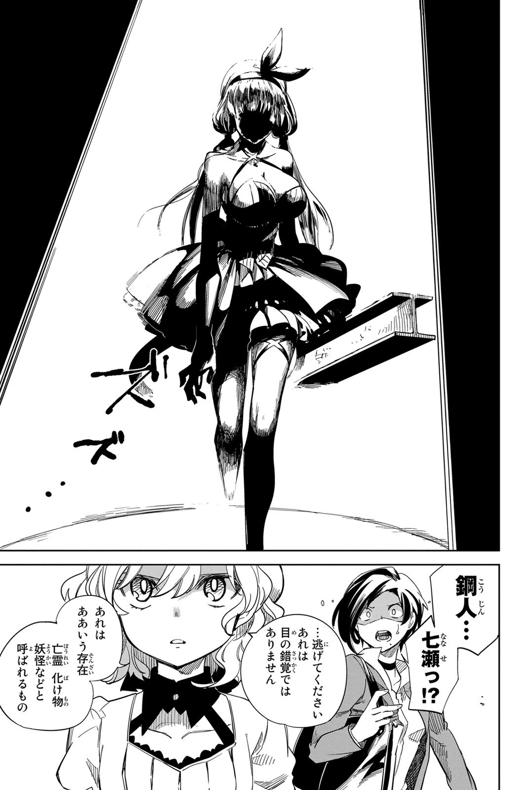 虚構推理 第2話 - 57