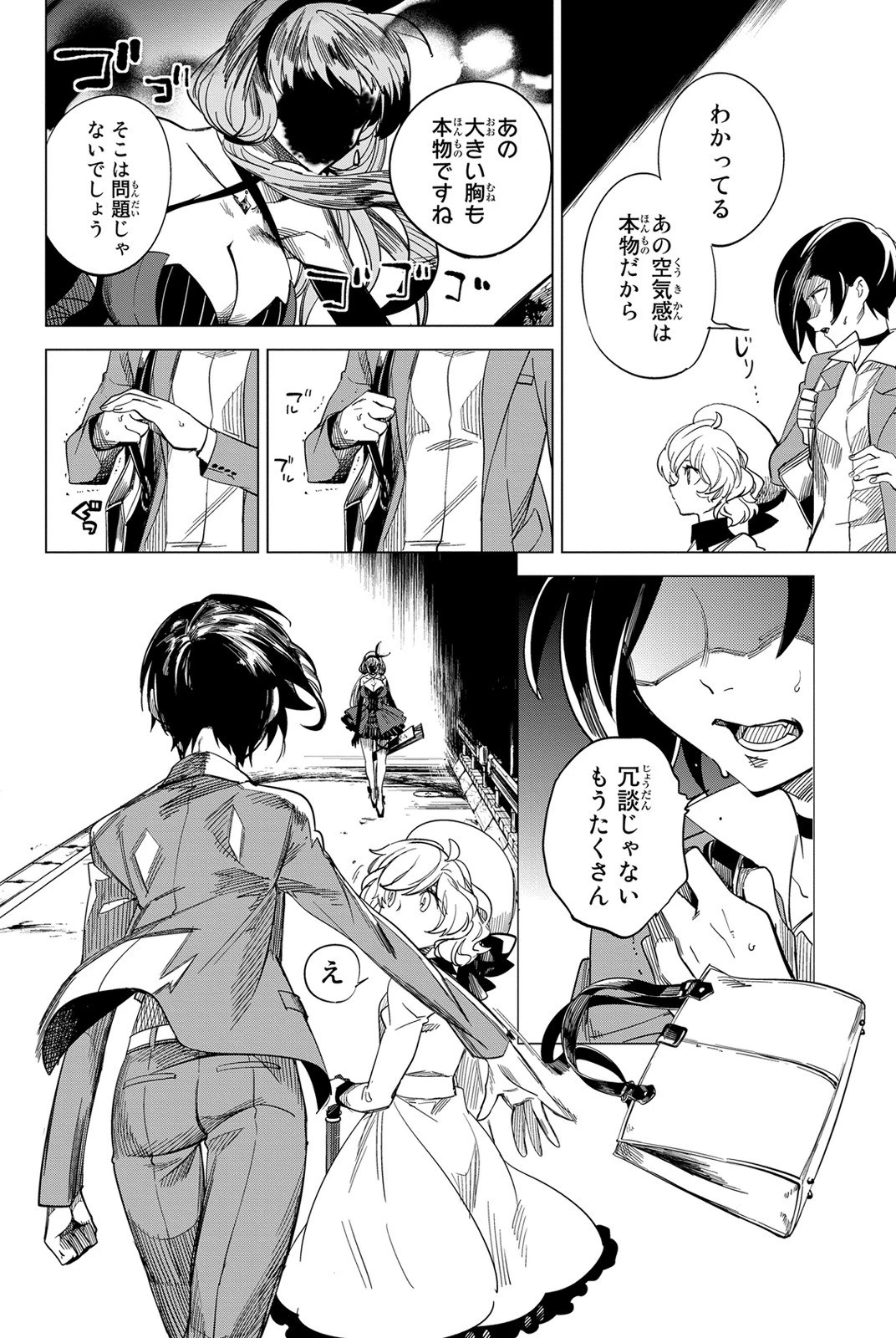 虚構推理 第2話 - 58