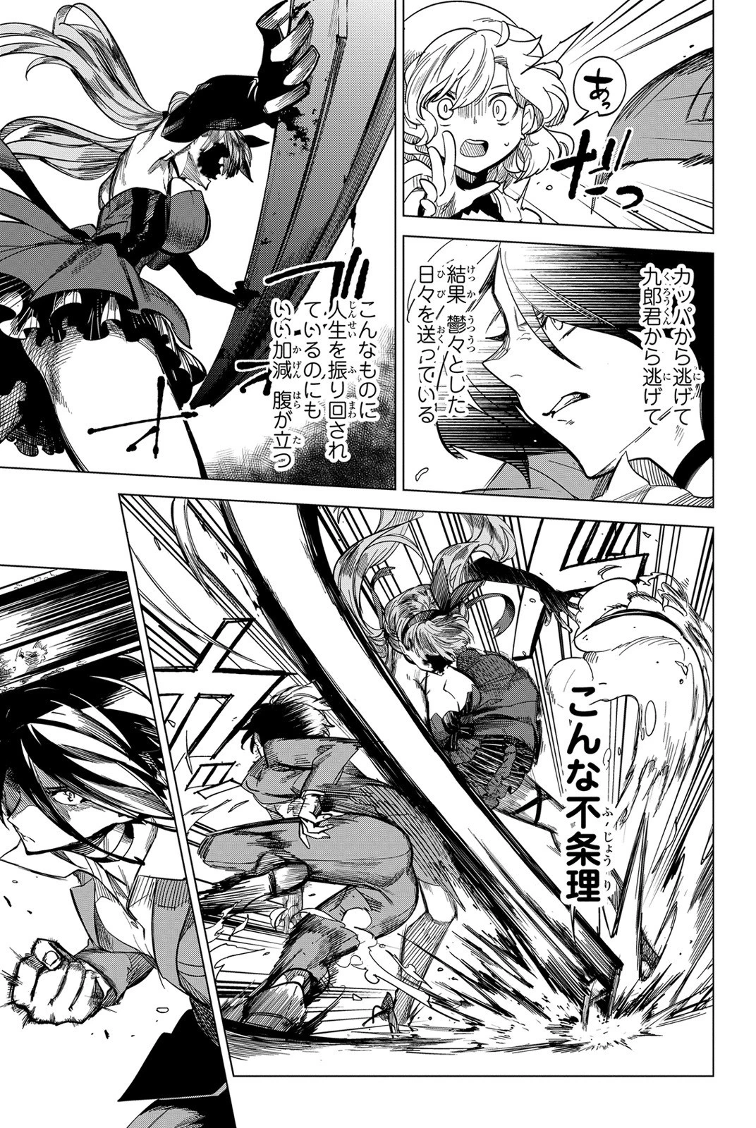 虚構推理 第2話 - 59