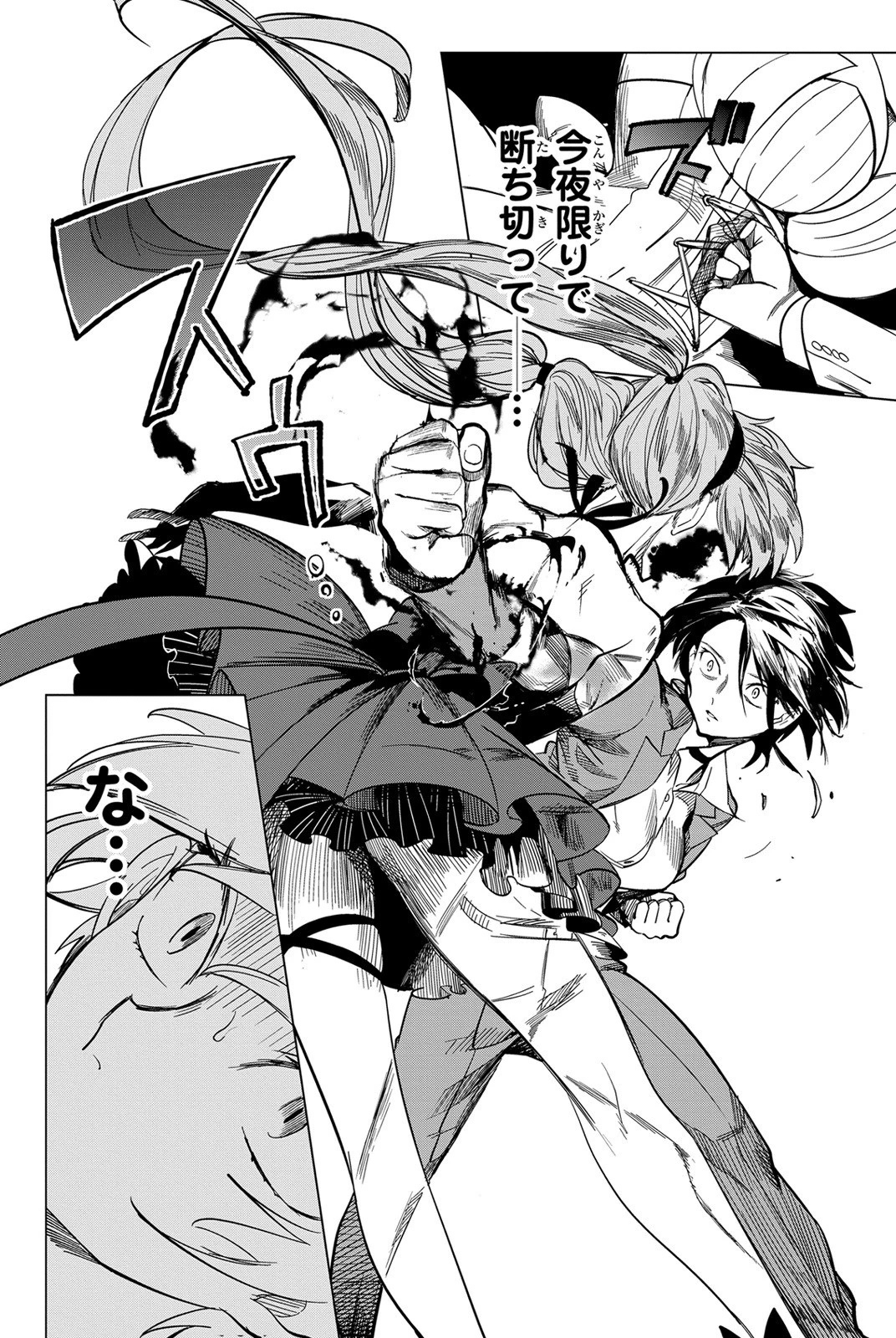 虚構推理 第2話 - 60