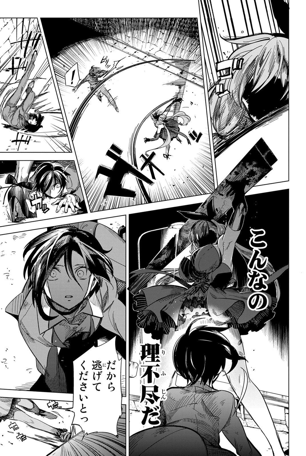 虚構推理 第2話 - 61