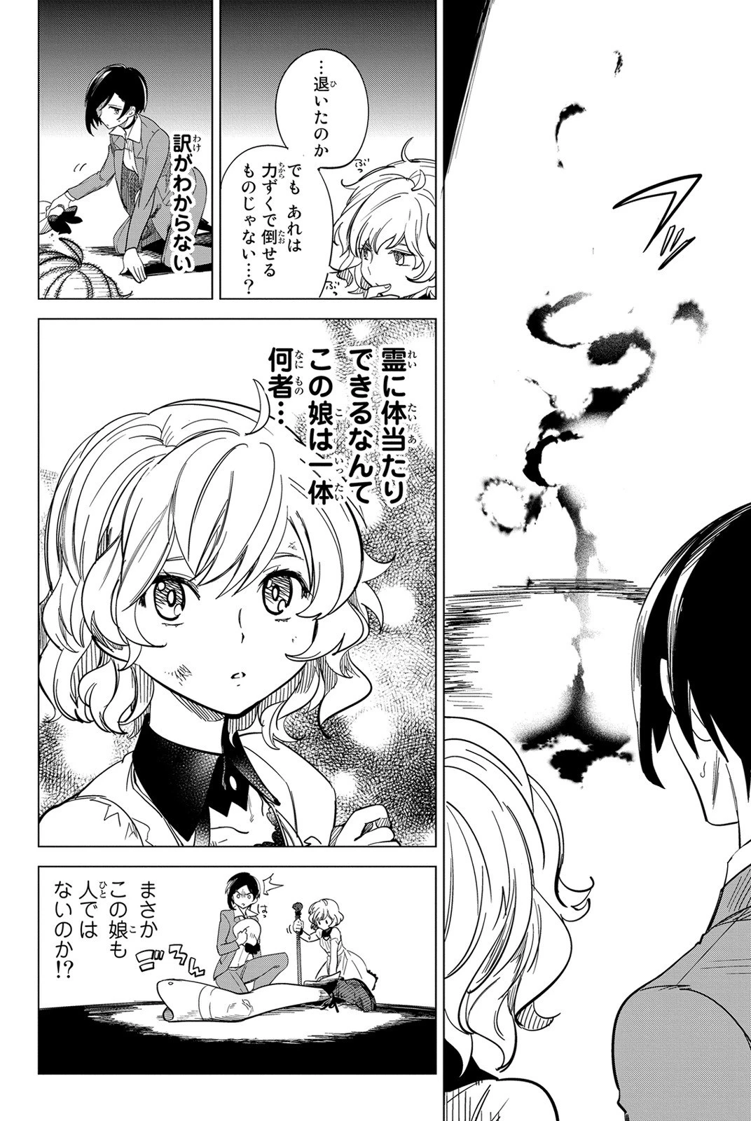 虚構推理 第2話 - 70