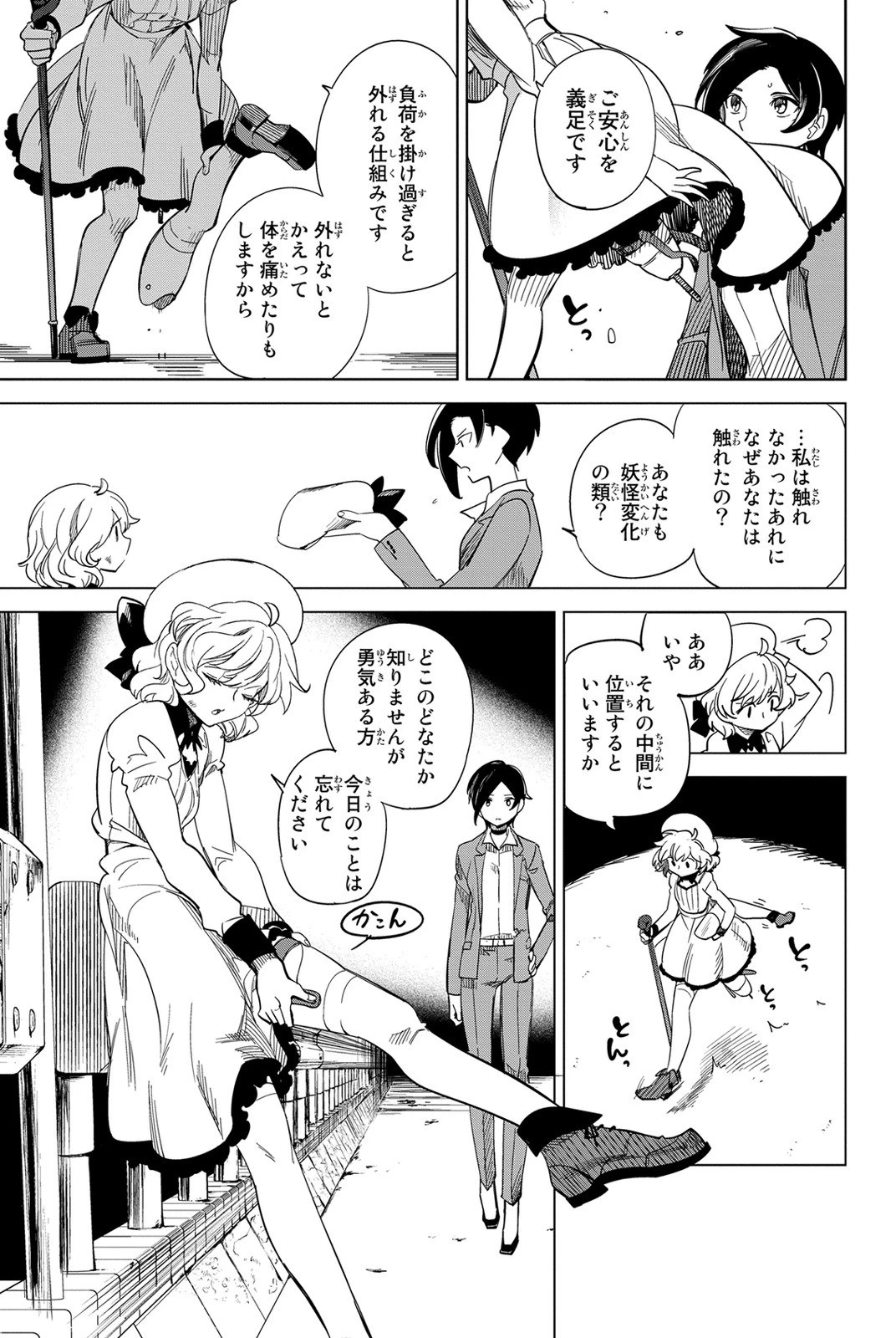 虚構推理 第2話 - 71