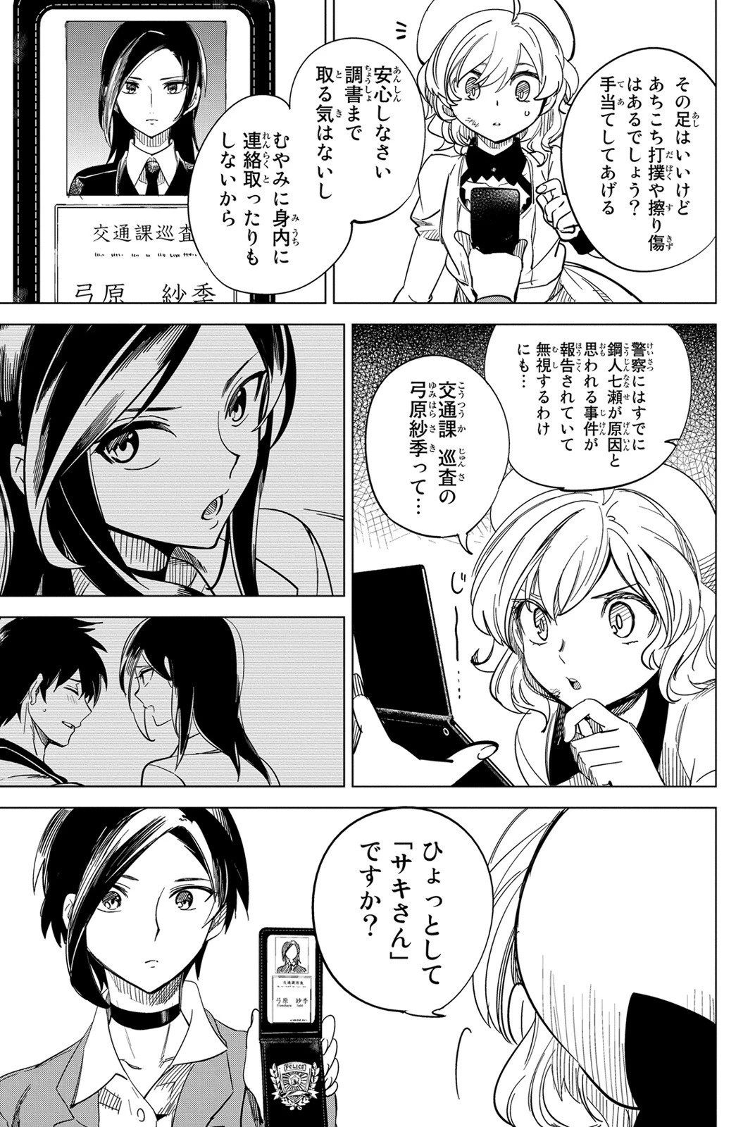 虚構推理 第2話 - 73