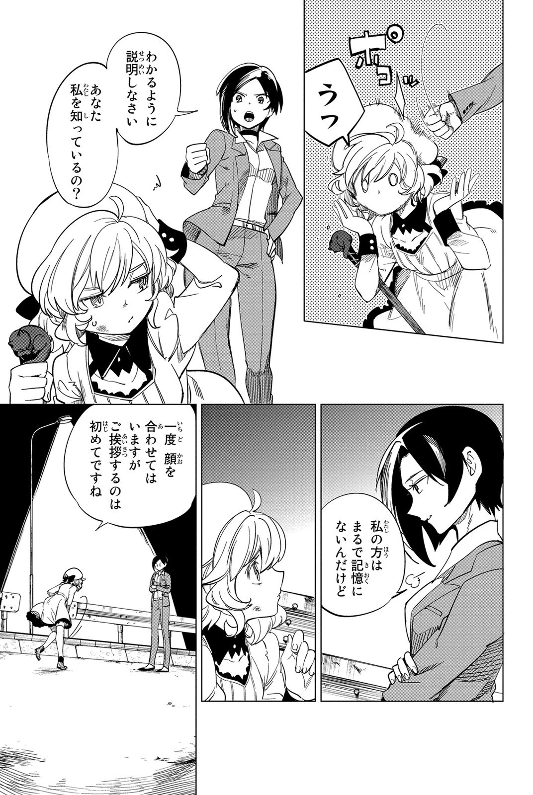 虚構推理 第2話 - 75