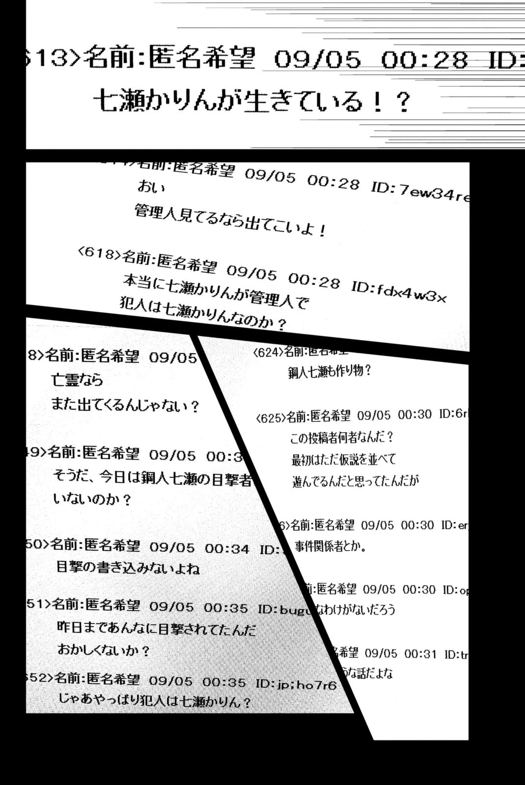 虚構推理 第13話 - 2