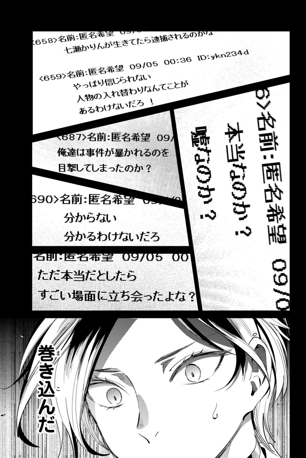 虚構推理 第13話 - 3