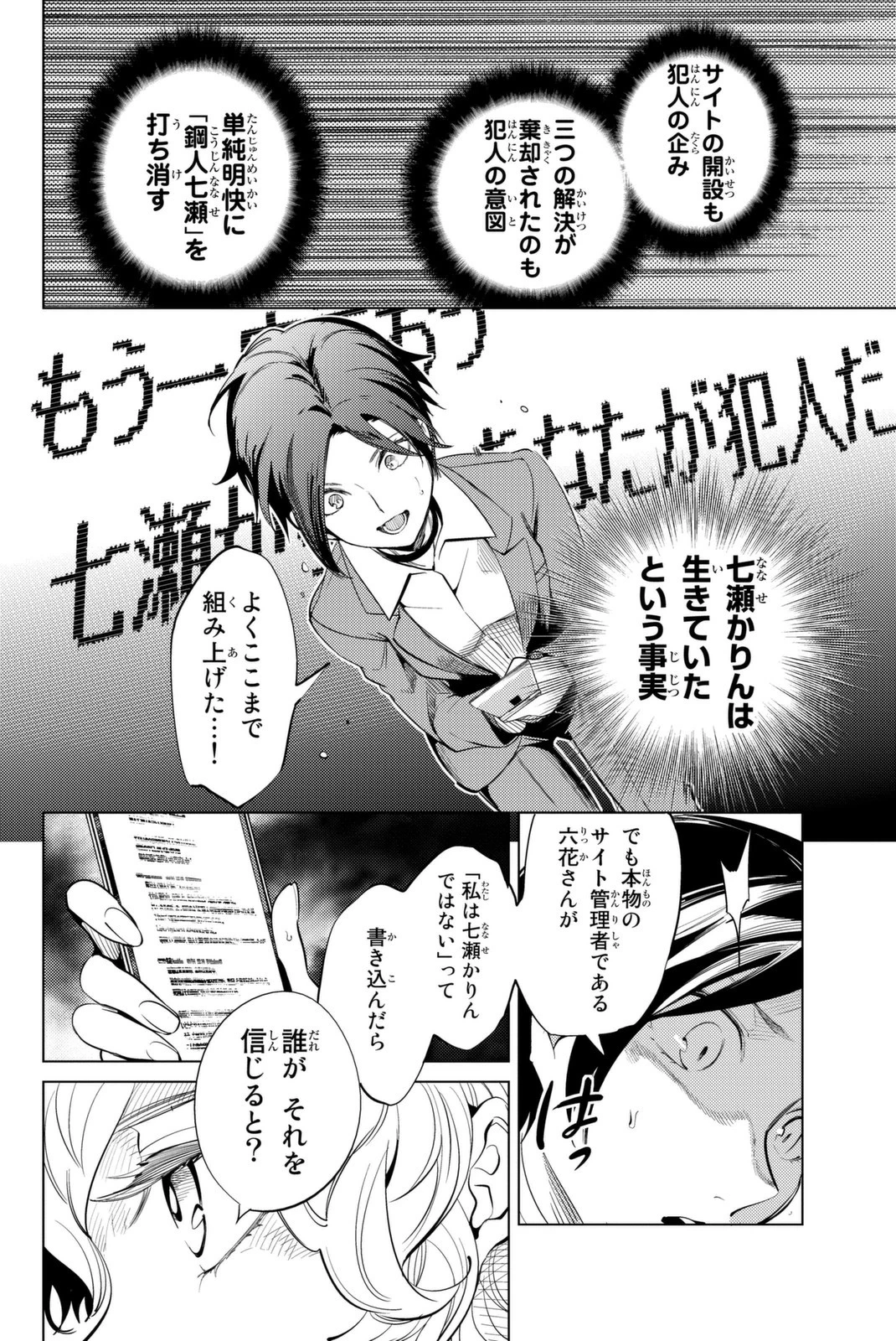 虚構推理 第13話 - 4