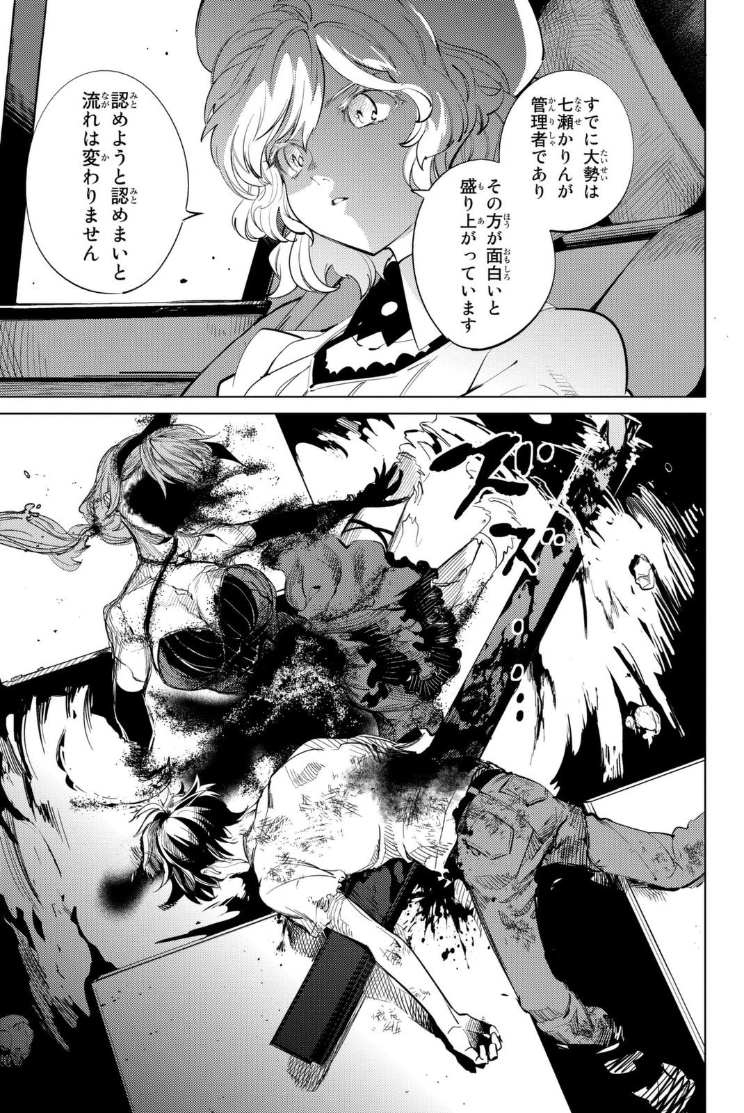 虚構推理 第13話 - 5