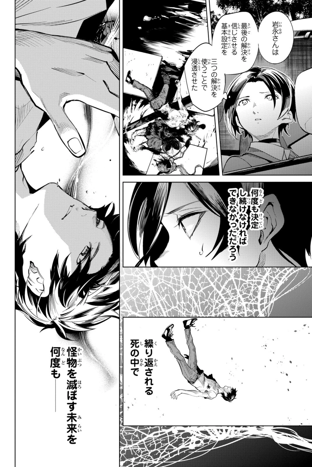 虚構推理 第13話 - 6