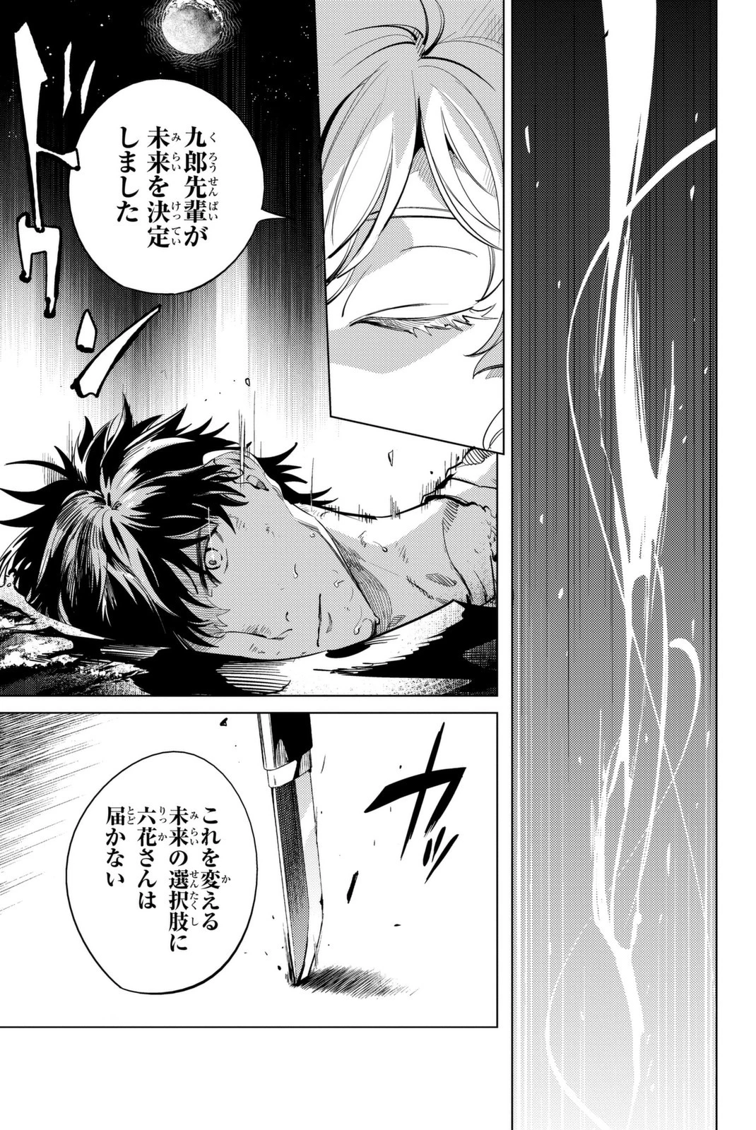 虚構推理 第13話 - 7