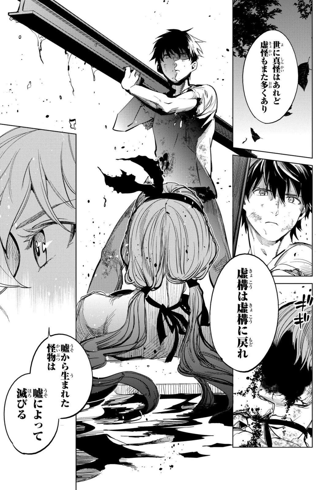 虚構推理 第13話 - 11