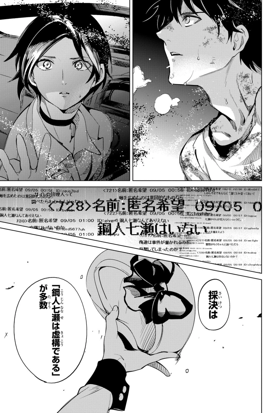 虚構推理 第13話 - 17