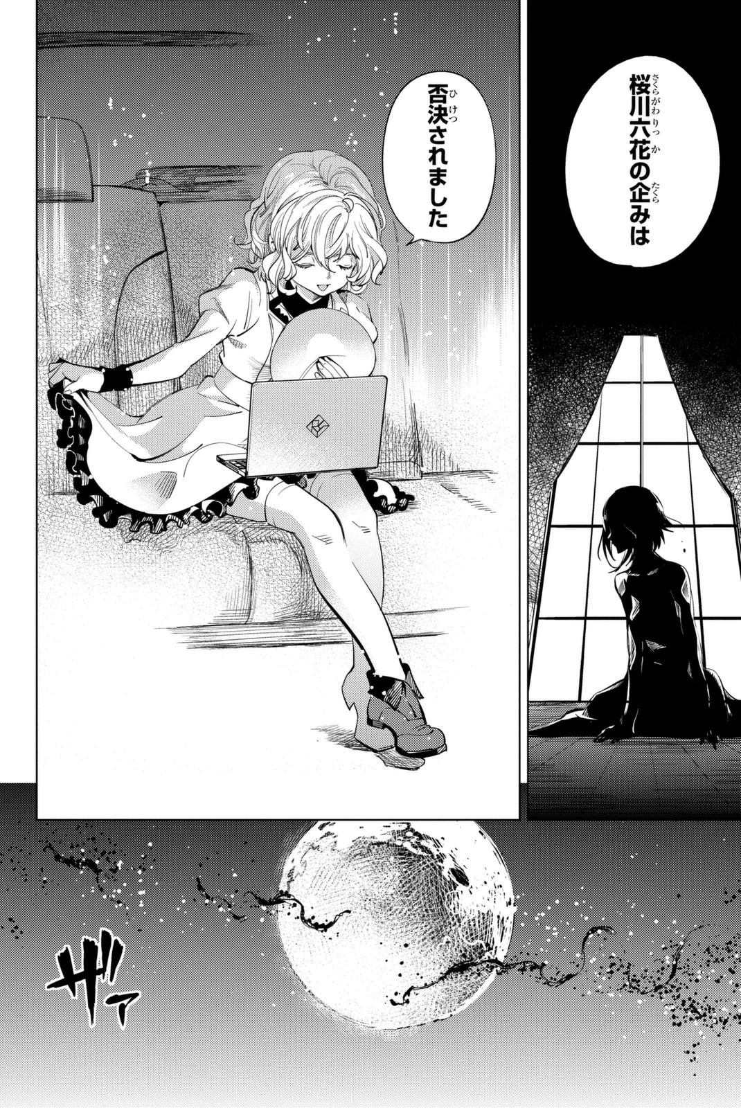 虚構推理 第13話 - 18