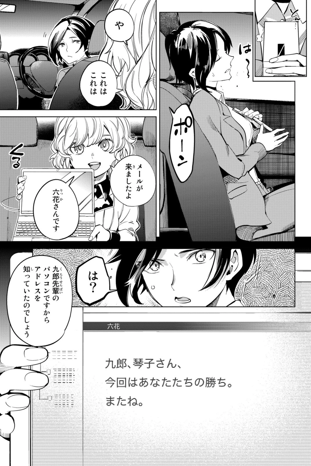 虚構推理 第13話 - 19