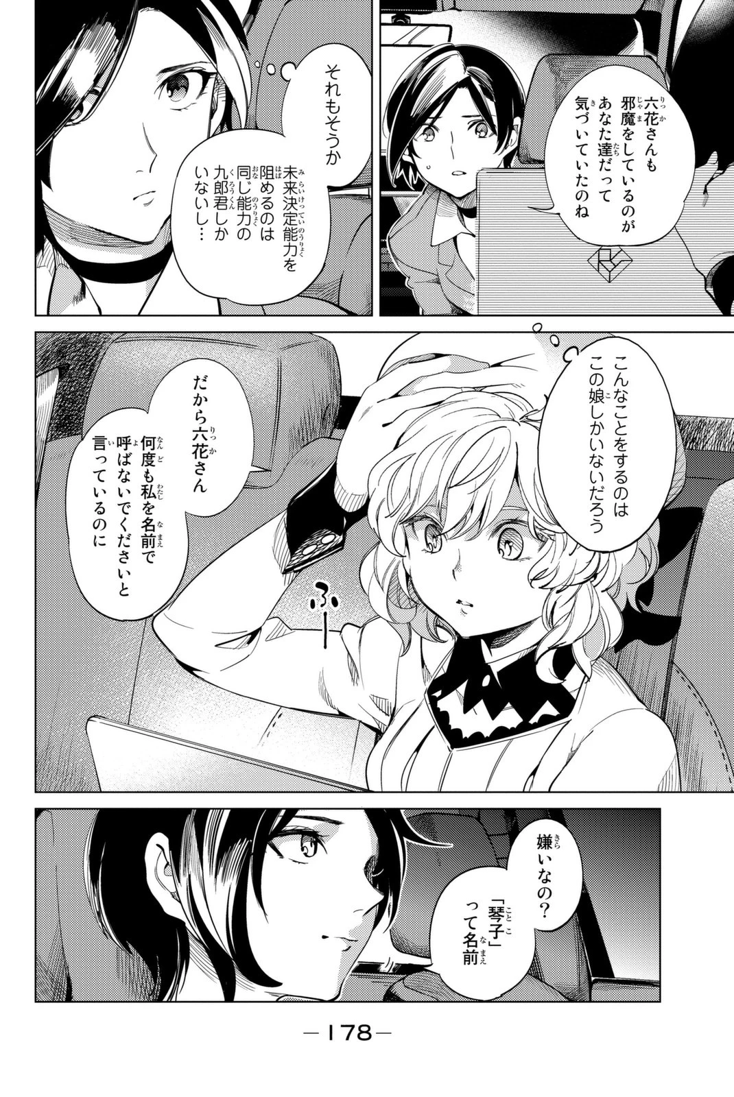 虚構推理 第13話 - 20