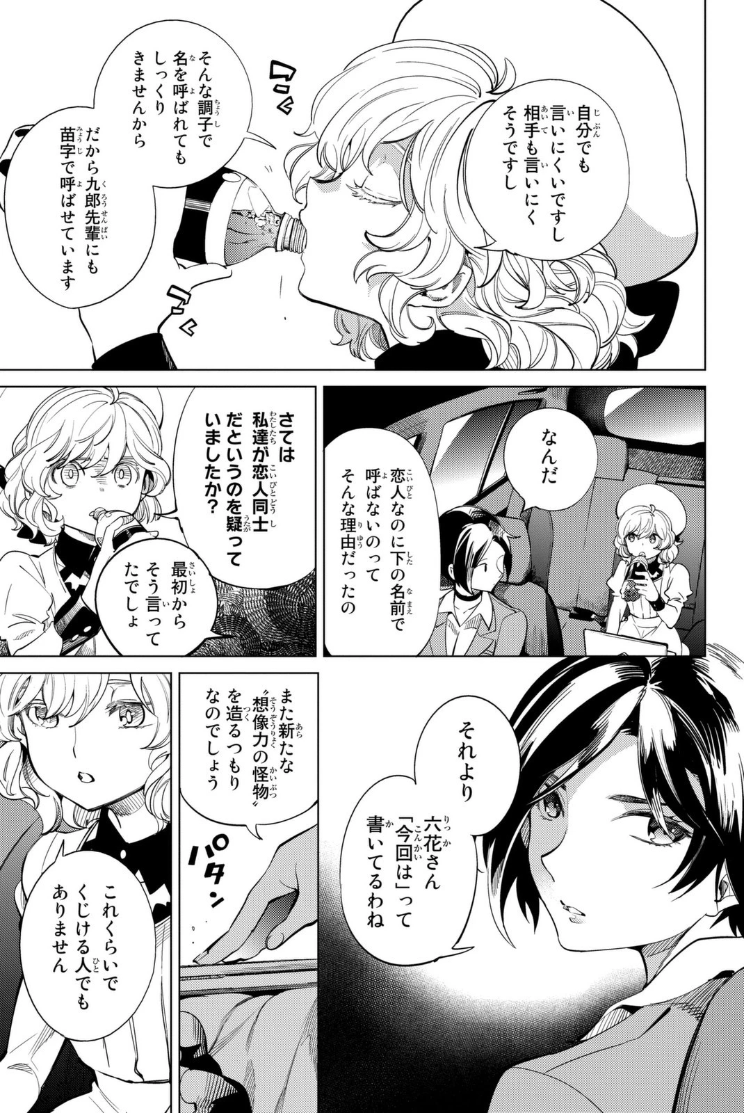 虚構推理 第13話 - 21