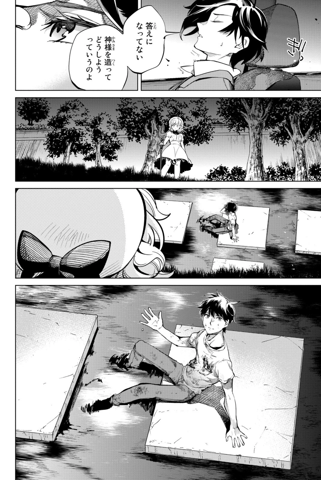 虚構推理 第13話 - 24