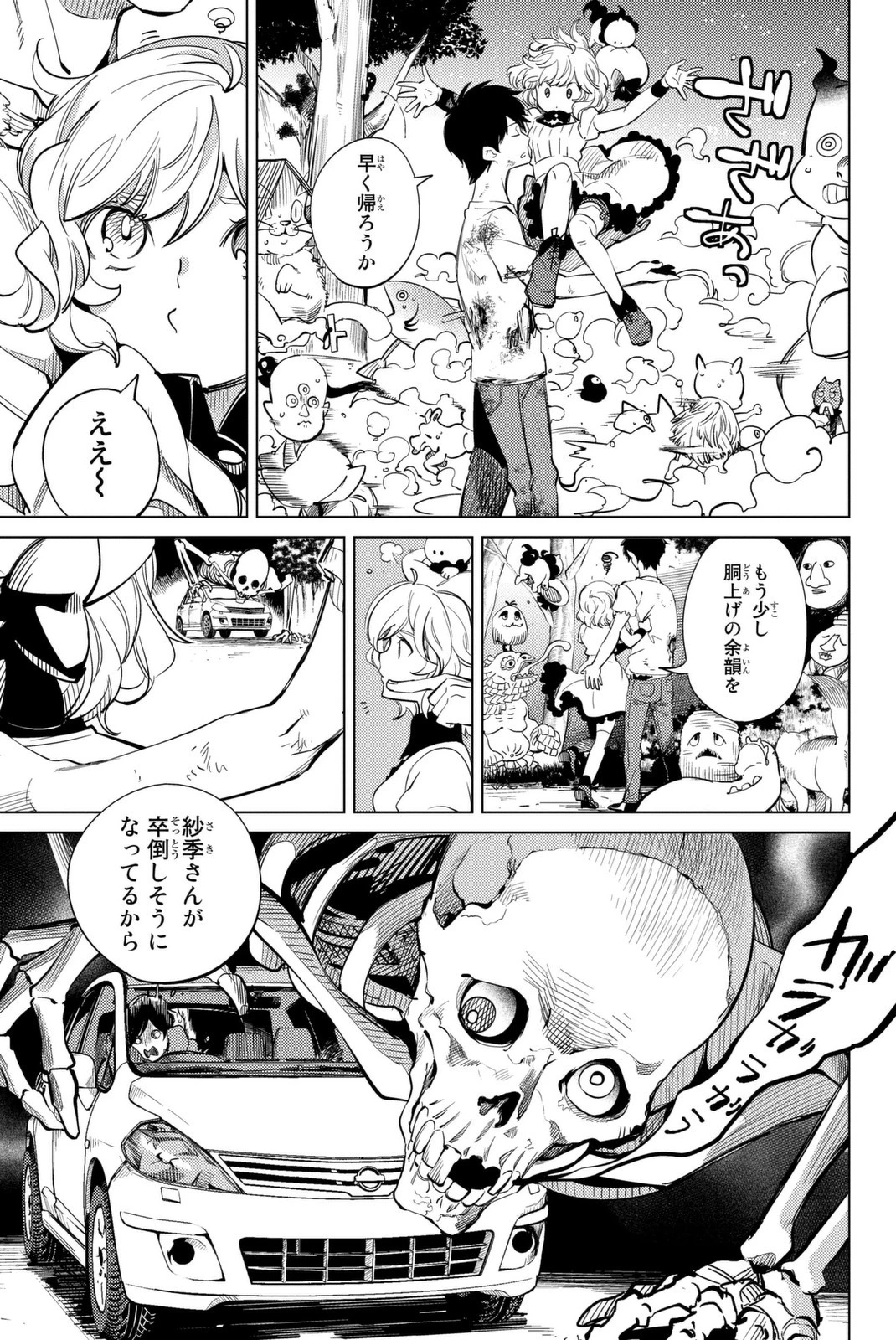 虚構推理 第13話 - 31