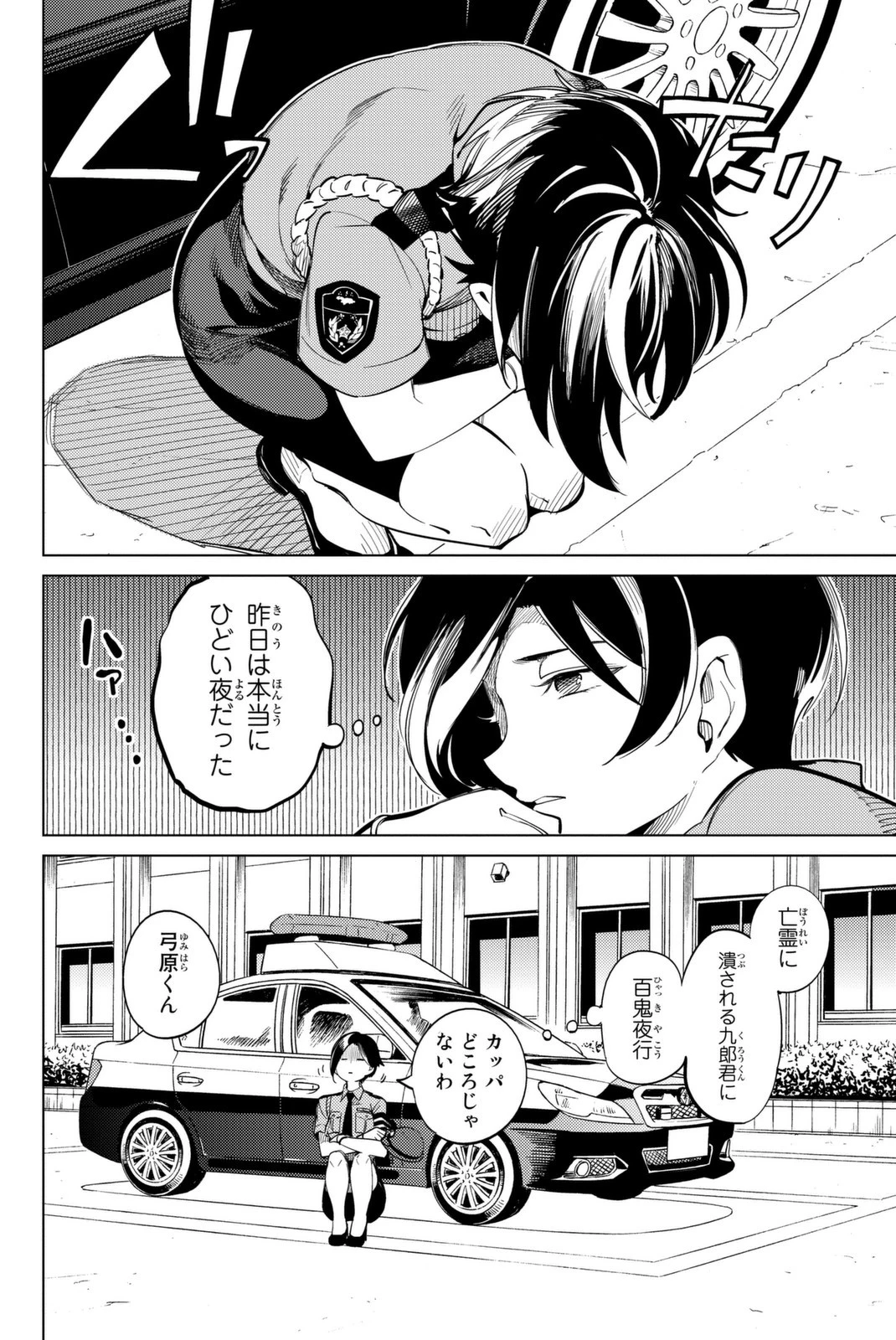 虚構推理 第13話 - 32