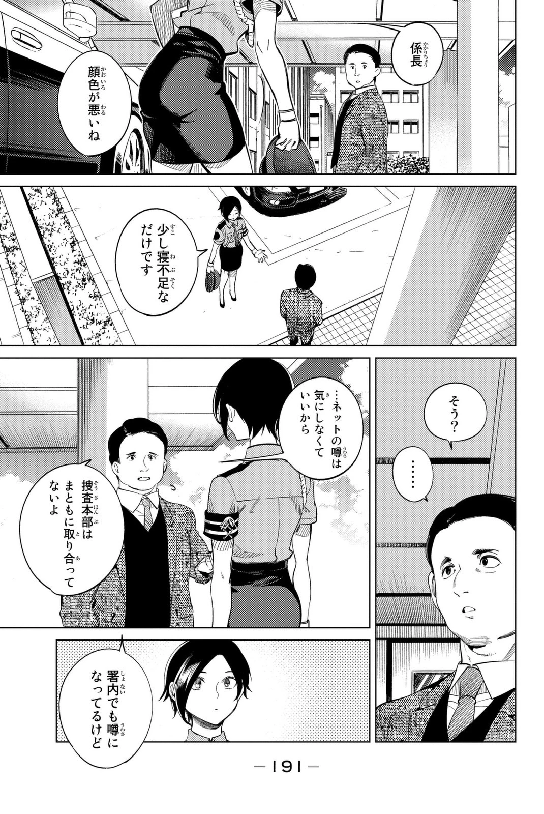 虚構推理 第13話 - 33