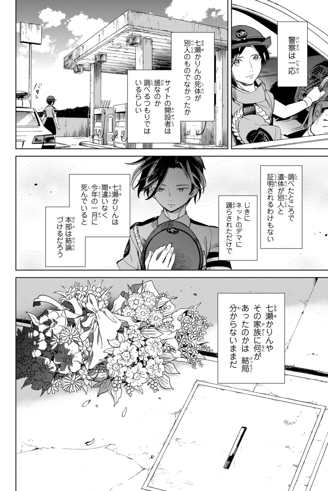 虚構推理 第13話 - 38