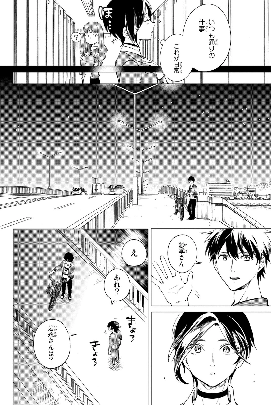 虚構推理 第13話 - 40