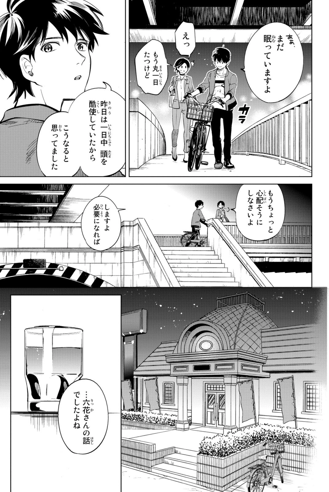 虚構推理 第13話 - 41