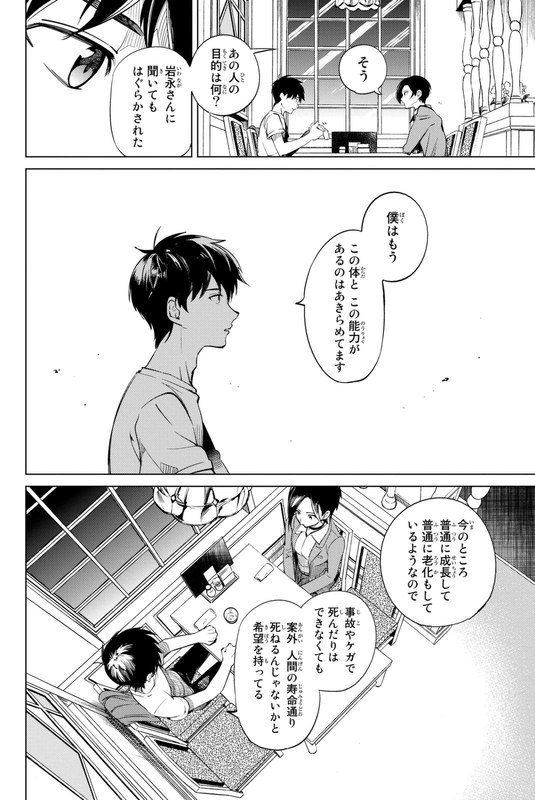 虚構推理 第13話 - 42