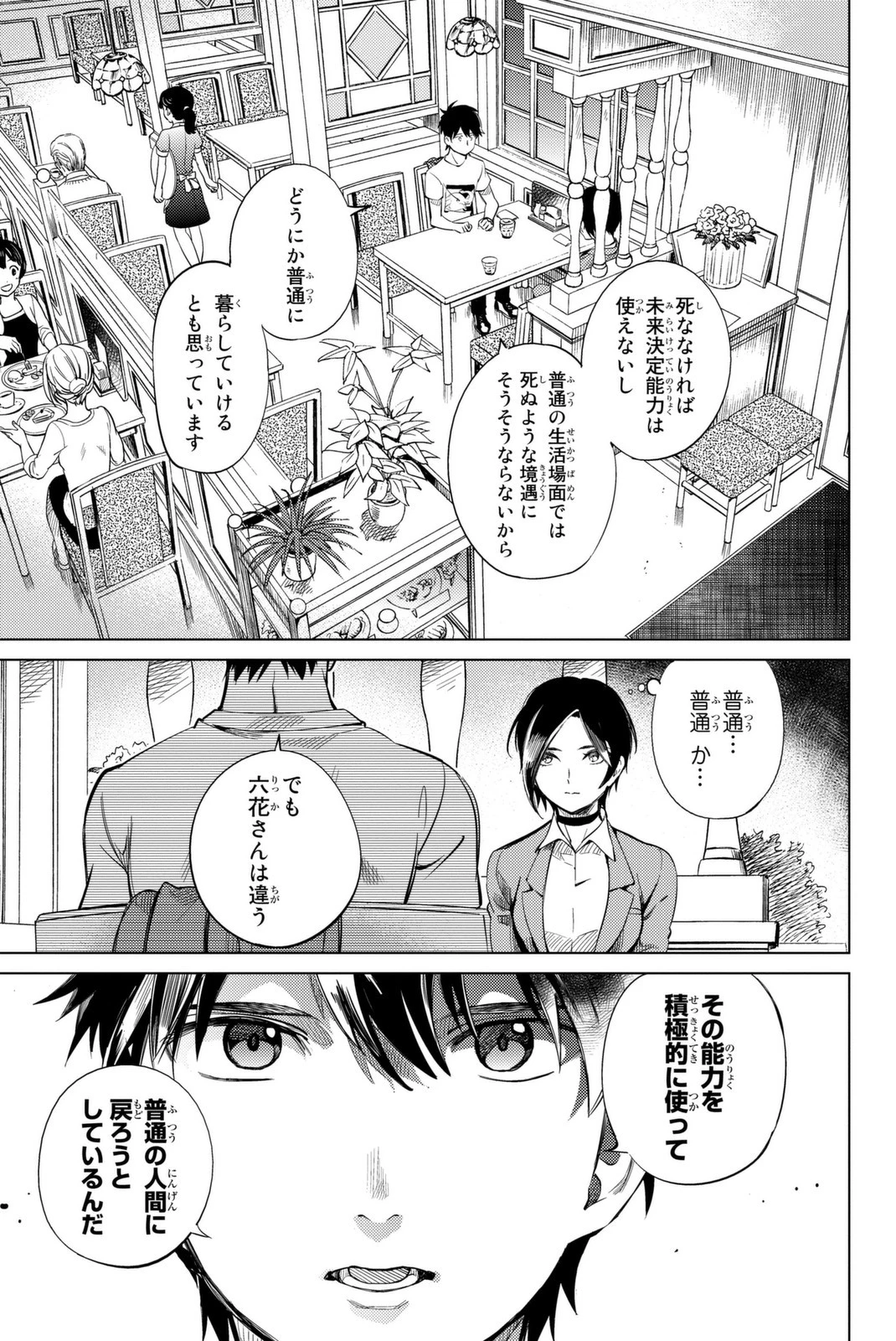 虚構推理 第13話 - 43