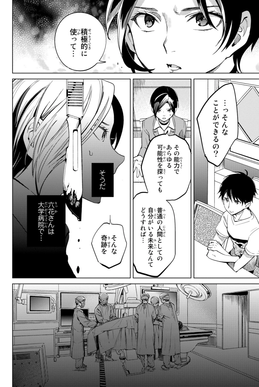 虚構推理 第13話 - 44