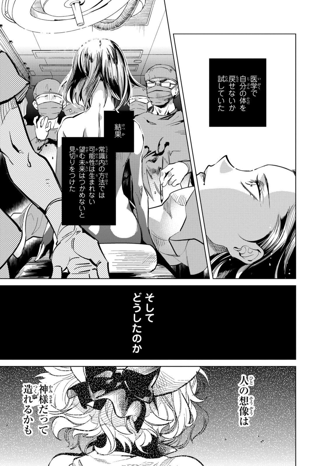 虚構推理 第13話 - 45