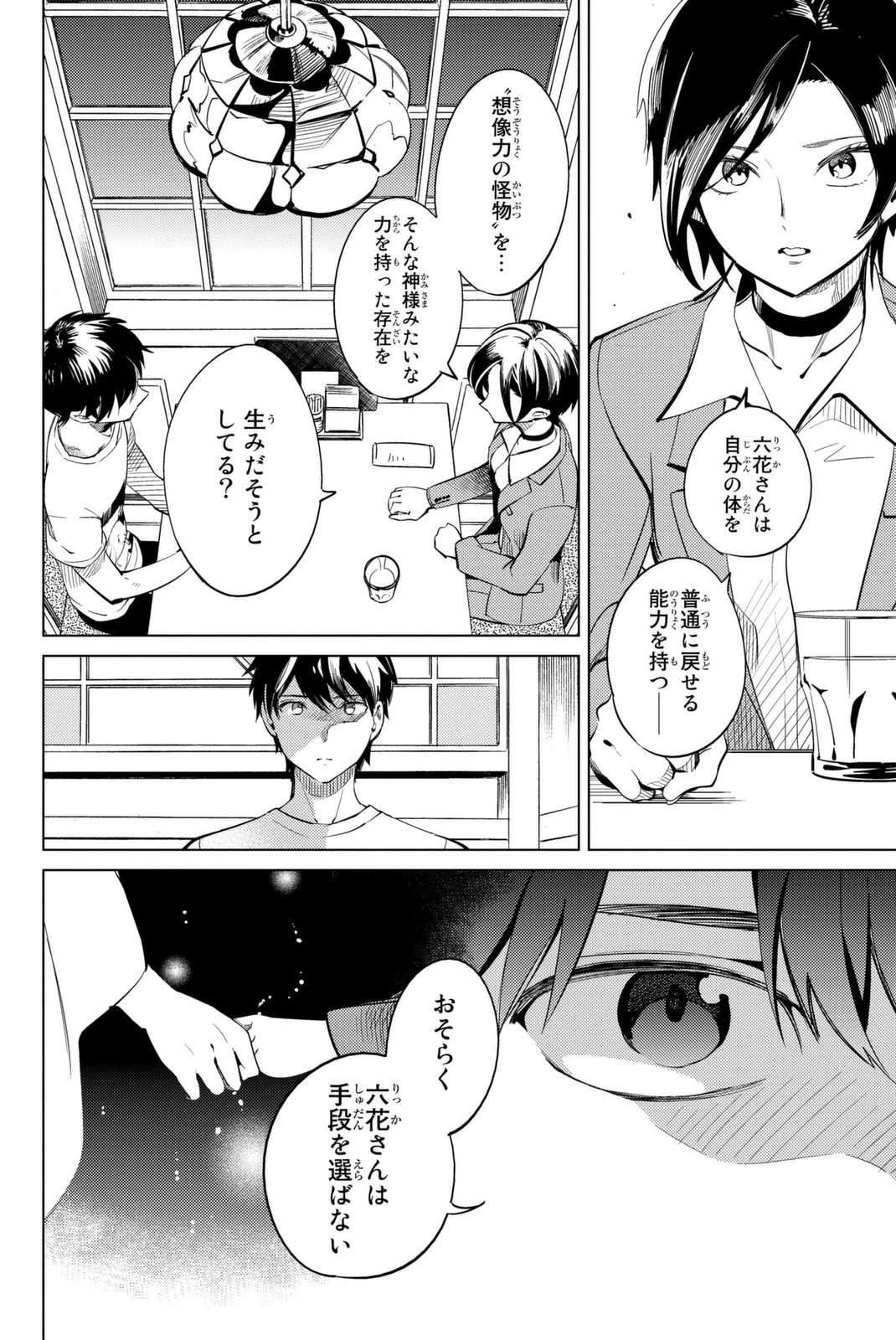 虚構推理 第13話 - 46