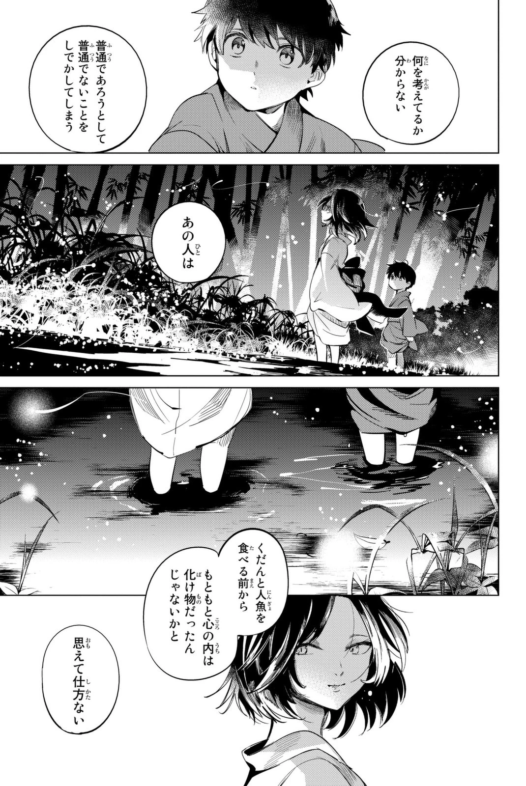 虚構推理 第13話 - 47