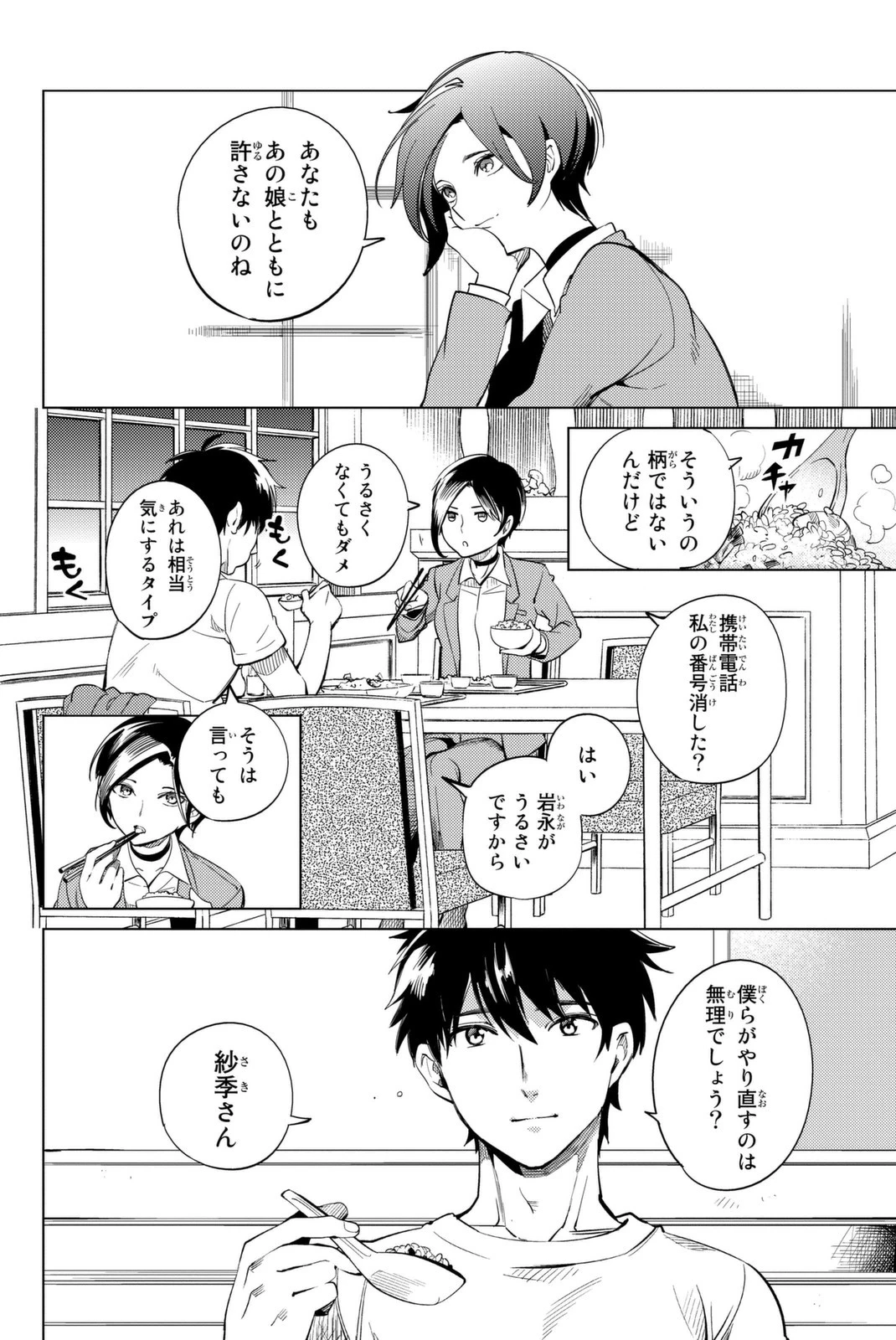 虚構推理 第13話 - 50