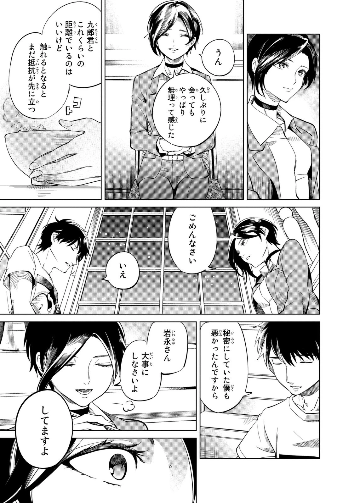 虚構推理 第13話 - 51