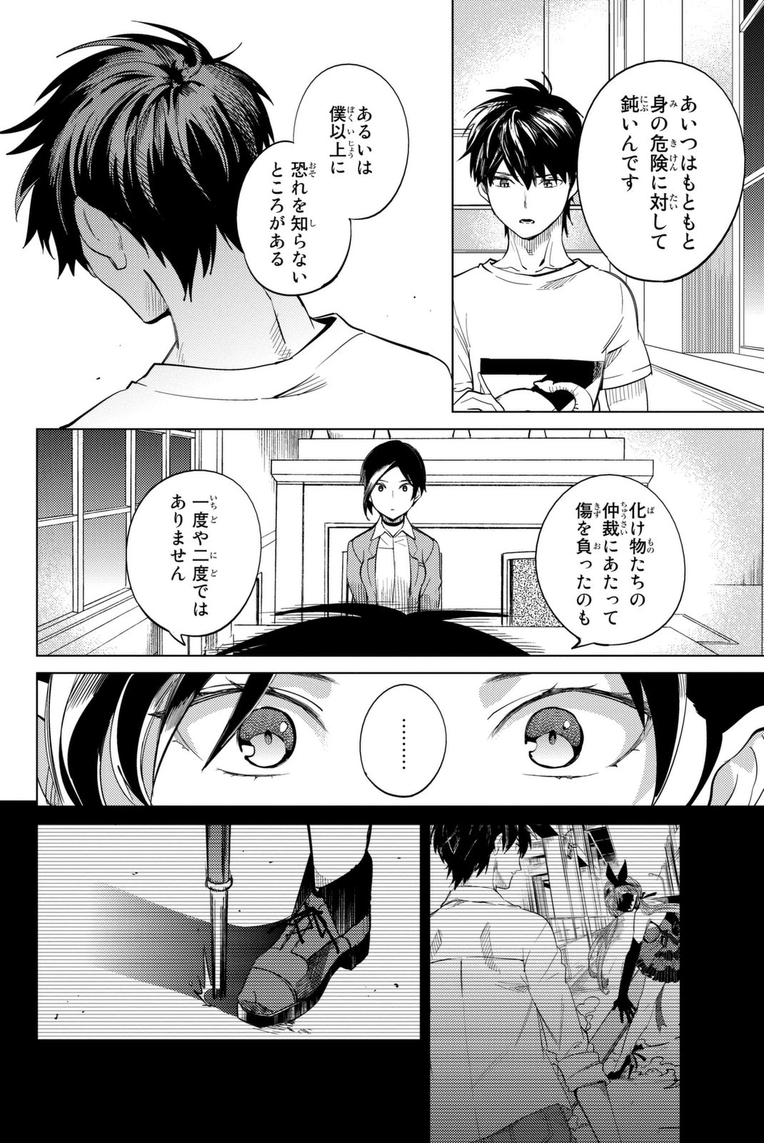 虚構推理 第13話 - 52