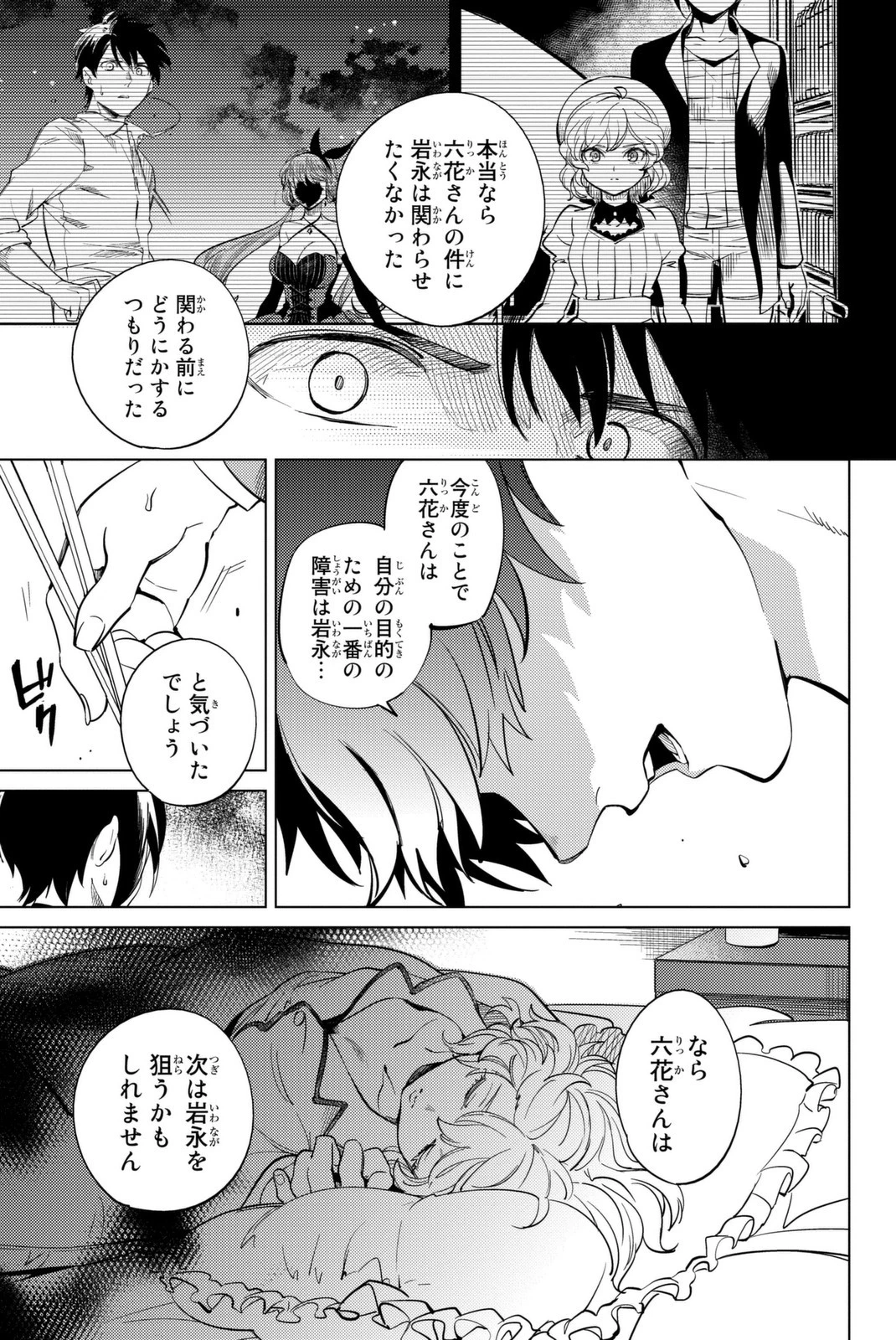 虚構推理 第13話 - 53