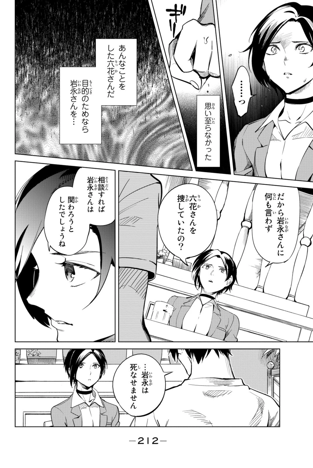 虚構推理 第13話 - 54