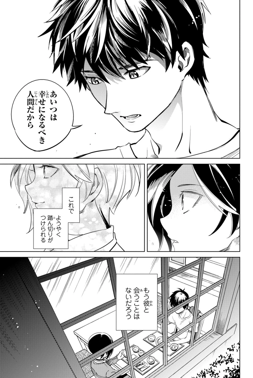 虚構推理 第13話 - 55